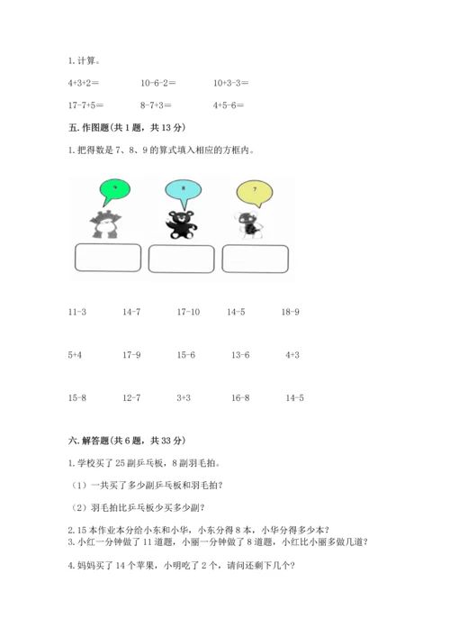 人教版一年级下册数学期末测试卷附答案（综合卷）.docx
