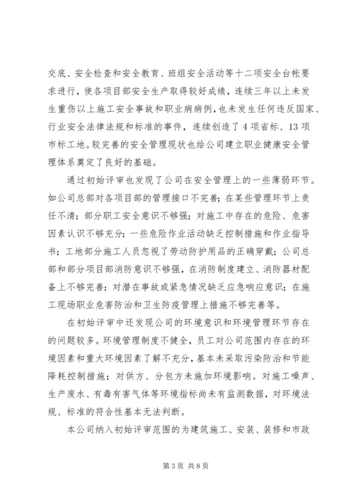 安全标准化初始状态评审报告五篇 (3).docx