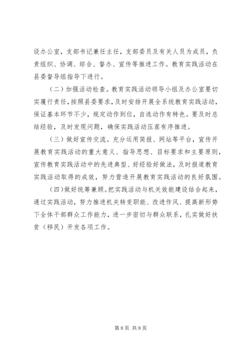 群众路线教育实践实施方案范文 (2).docx