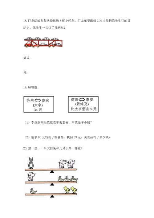 小学二年级数学应用题50道含答案（模拟题）.docx