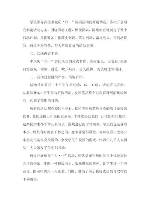 儿童节活动总结汇报.docx