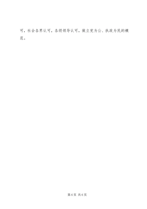 树立正确的利益观，做立党为公、执政为民的模范 (7).docx