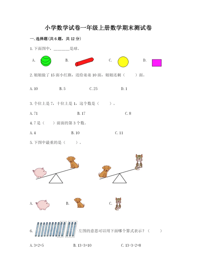 小学数学试卷一年级上册数学期末测试卷（能力提升）.docx