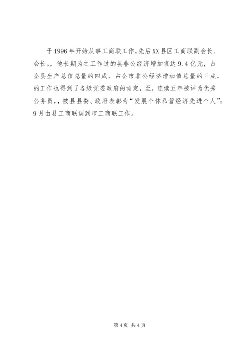 优秀公务员事迹材料范文(工商) (2).docx