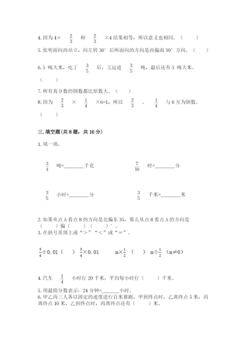 人教版六年级上册数学期中考试试卷及一套答案.docx