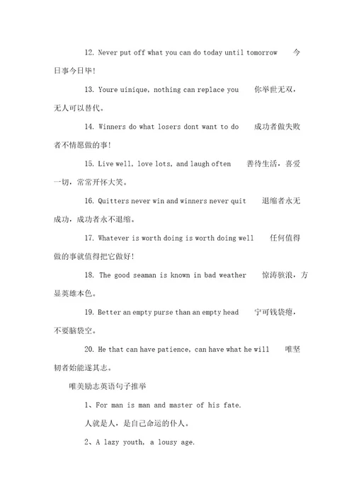 英语励志句子唯美简短英语句子唯美励志