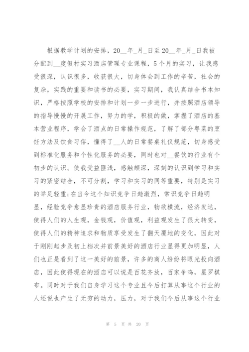 酒店营销实习心得体会大全.docx