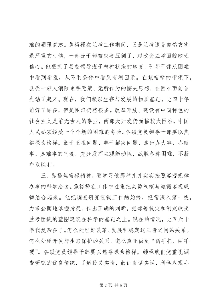学习焦裕禄精神及龚全珍先进事迹体会.docx