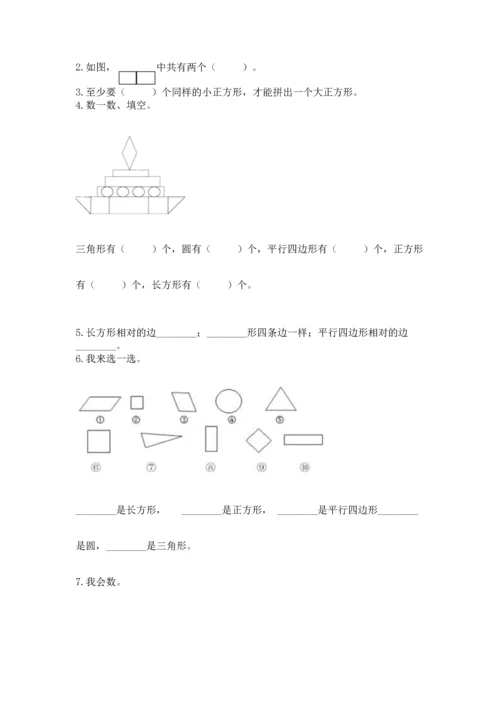 苏教版一年级下册数学第二单元 认识图形（二） 测试卷精品（黄金题型）.docx