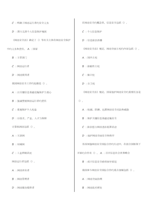 2023年河北继续教育网络安全答案.docx