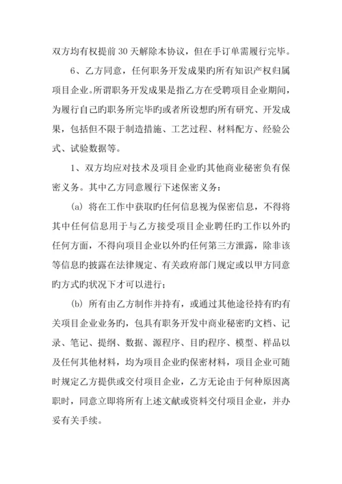 技术入股合同模板设计.docx