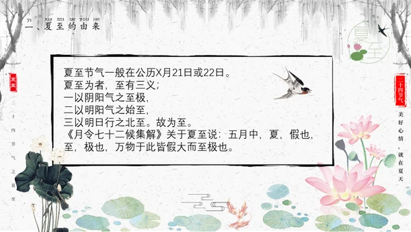 夏至未至二十四节气中国风文化通用PPT模板