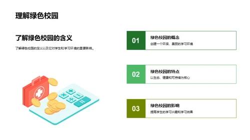 校园绿化，共创未来