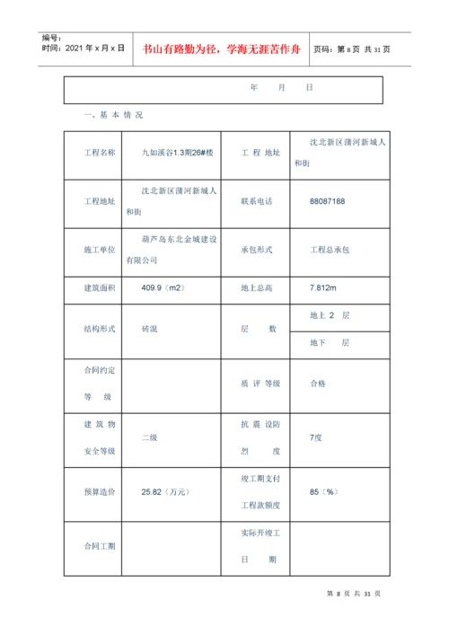 房屋建筑工程质量检查报告书.docx