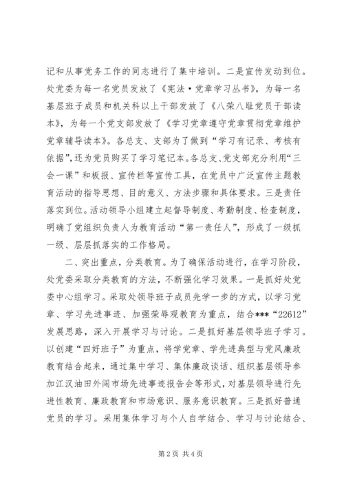 学党章教育活动汇报 (4).docx