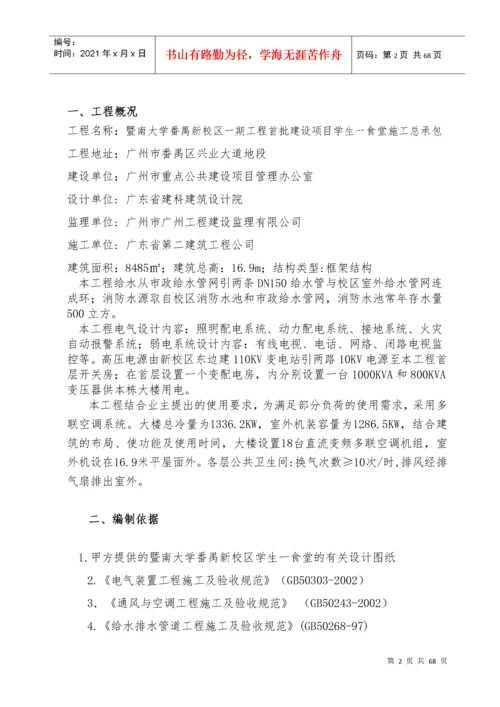 建筑设备安装工程施工方案.docx