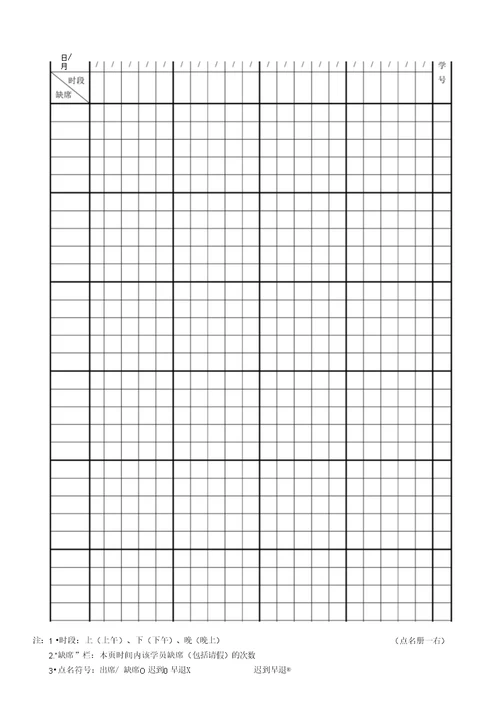 教学管理名册