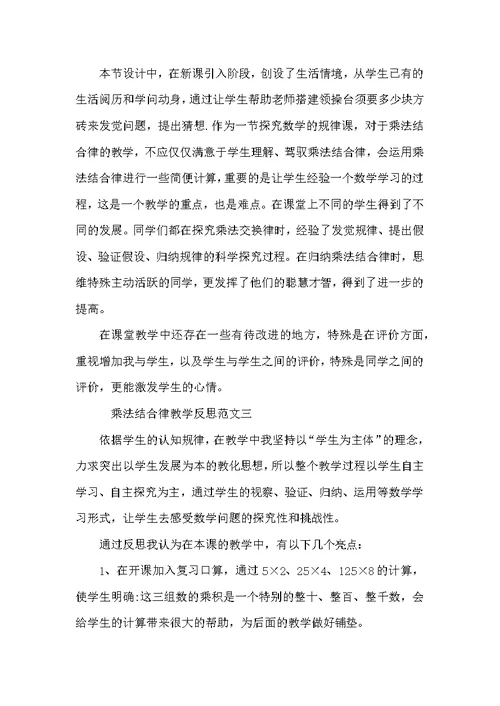 乘法结合律教学反思