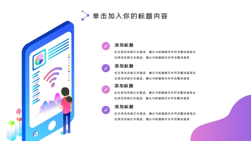 精美5G手机移动互联网科技宣传PPT模板