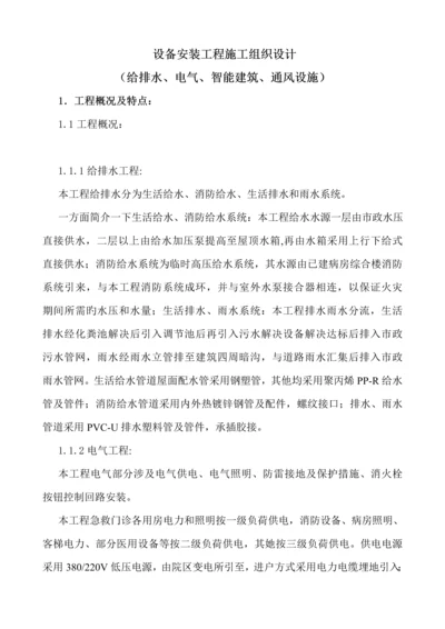 水电设备安装关键工程综合施工组织设计.docx