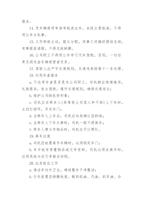 公司公用车辆的管理制度.docx