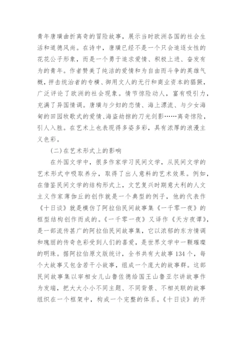 关于民间文学论文.docx