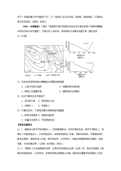 2021年高考地理真题和模拟题分类汇编专题01地球与地图含解析