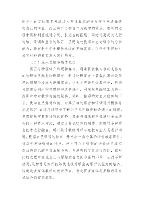 教育技术毕业论文.docx