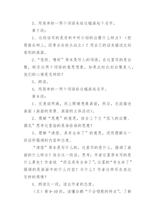 五年级上册白鹭教学设计.docx
