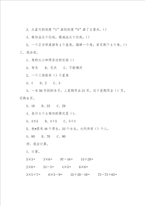 小学二年级数学综合练习题3篇