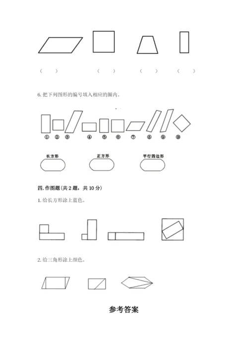 北京版一年级下册数学第五单元 认识图形 测试卷及参考答案一套.docx