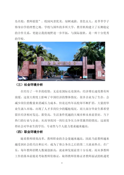 13页5200字数学与应用数学专业职业生涯规划.docx