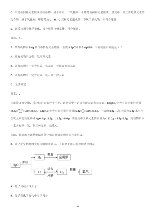通用版初中化学九年级化学上册第五单元化学方程式重难点归纳.docx