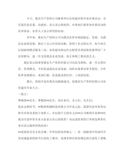 精编之公司开业庆典致辞范本5则.docx