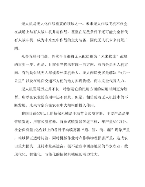 南京新建无人机项目财务分析报告