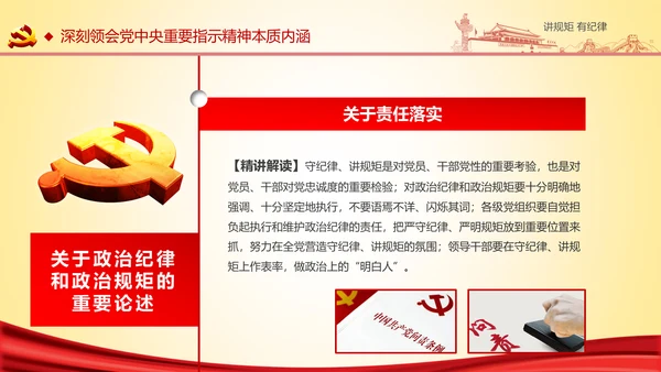两学一做党课之讲规矩有纪律ppt模板