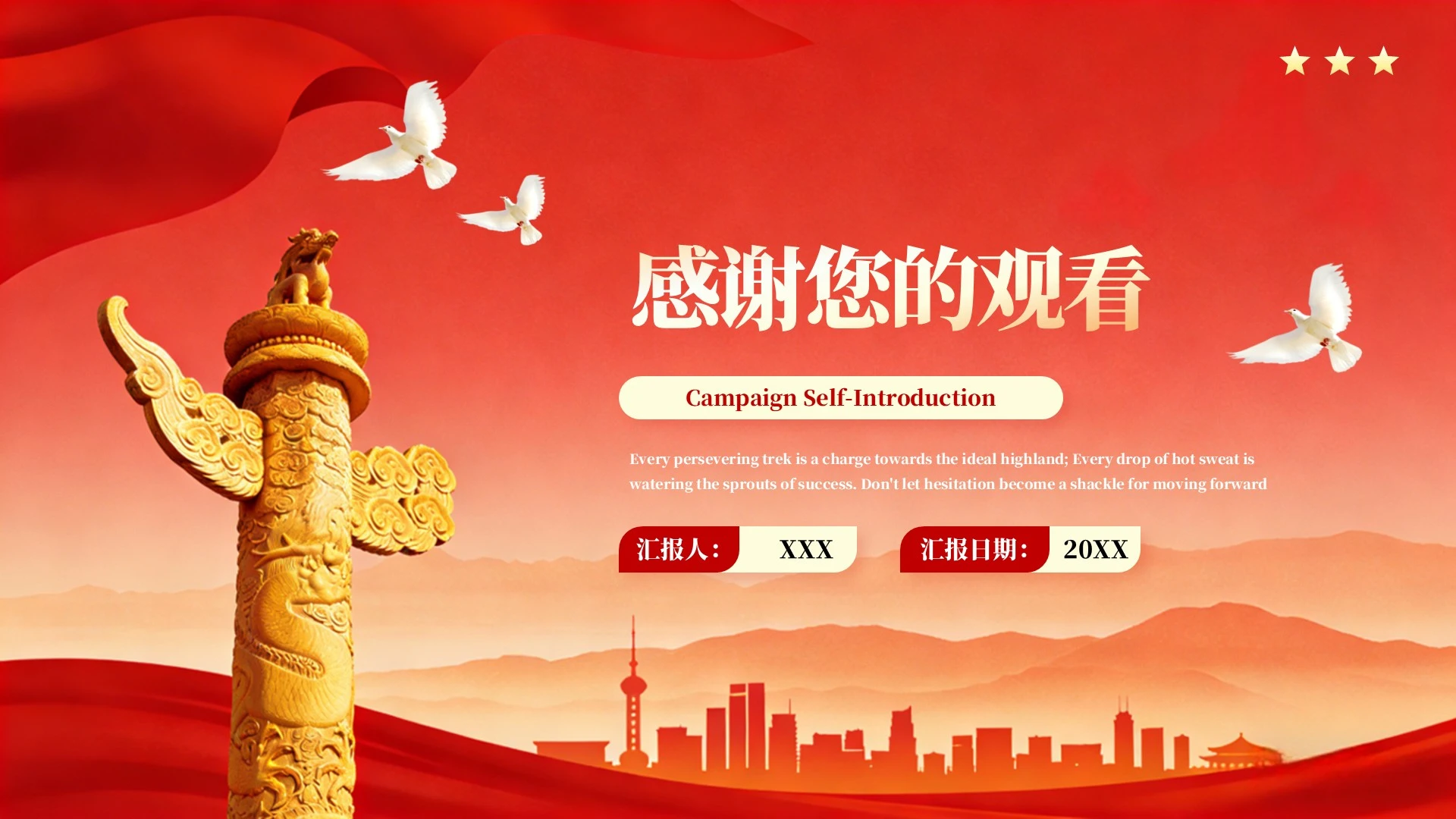 红色简约团支书竞选自我介绍PPT单页
