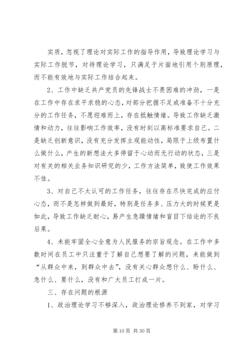 对照党章自查报告.docx