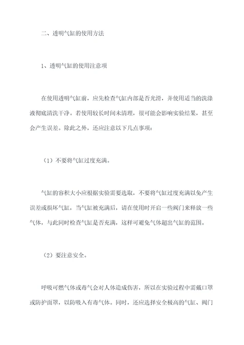 透明气缸使用方法