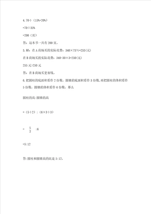 西师大版数学六年级下册期末综合素养提升题及答案基础 提升