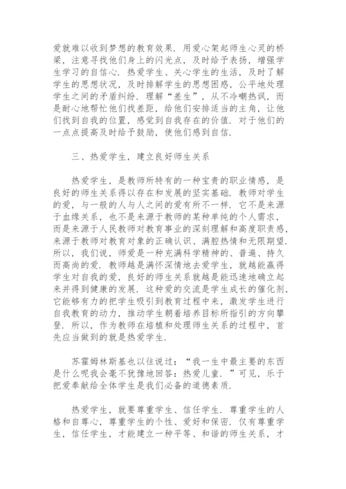 中小学教师师德师风建设学习心得体会.docx