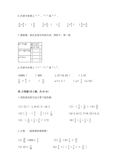 冀教版五年级下册数学第六单元 分数除法 测试卷及完整答案1套.docx