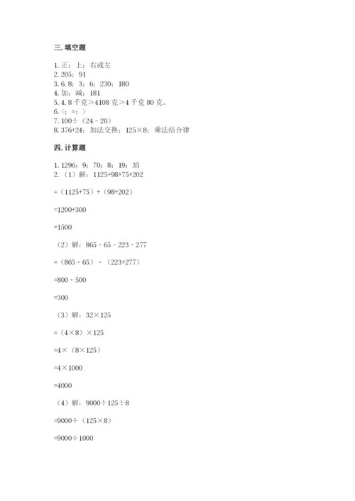 人教版四年级下册数学期中测试卷学生专用.docx