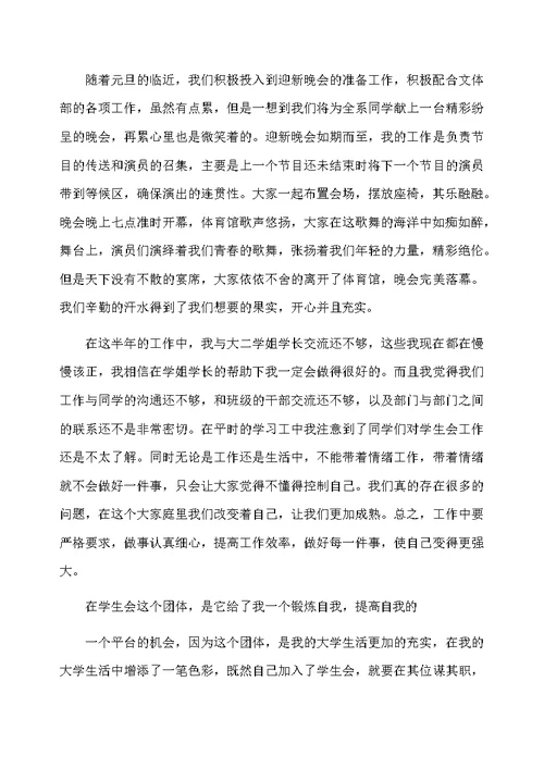 学生会学习部工作总结