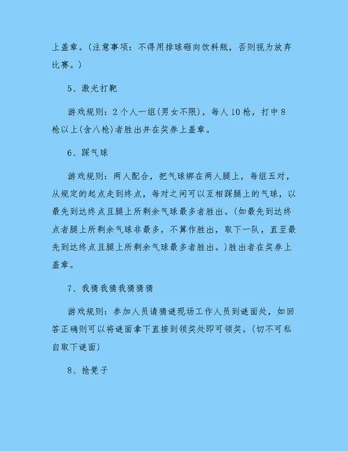 庆三八趣味活动方案