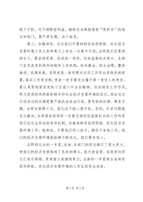 在转变政府职能优化经济发展环境经验交流会上的讲话.docx