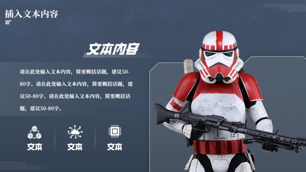 科幻电影《星球大战》主题通用PPT模板