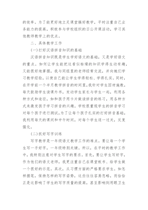 小学语文教师教研工作总结.docx