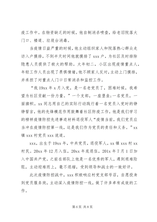 企业党委书记事迹材料【社区党委书记防控防疫工作先进事迹材料】.docx