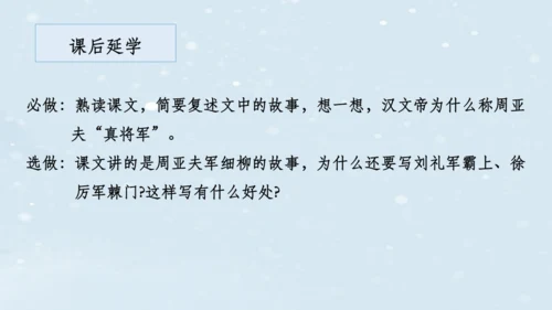 【教学评一体化】第六单元 整体教学课件（6—9课时）-【大单元教学】统编语文八年级上册名师备课系列